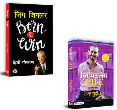 Born To Win (Aapki Jeet) + Be The Hand And Feet | The Most Important Goal Is To Find Your Life’S Purpose And To Never Give Up(Set Of 2 Books In Hindi)(Paperback, Hindi, Zig Ziglar, Nick Vujicic)