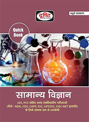 Quick Book Samanya Vigyan(Paperback, Hindi, Team Drishti)