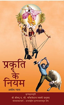 Prakriti Ke Niyam: Ek Achyuta Nyaya(Paperback, Hindi, His Divine Grace A.C. Bhaktivedanta Swami Prabhupada)
