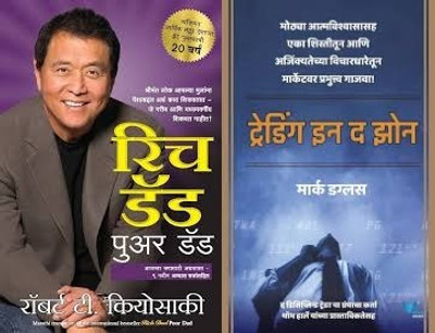 Rich Dad And Trading In The Zone(Paperback, Marathi, Robert T. Kiyosaki, MARK DOUGLAS)