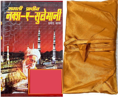 Patitpavan Asli Pracheen NAKSH - E - SULEMANI Hindi Book With Book Cover, By Pramod Sagar, Published By Mahamaya Publications,(Paperback, Hindi, Pramod Sagar)