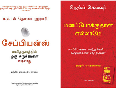 Attitude Is Everything + Sapiens(Paperback, Tamil, Jeff Keller, Yuval Noah Harari)