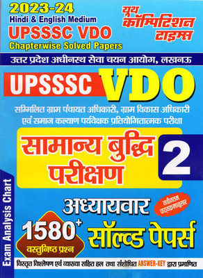 UPSSSC VDO Chapterwise Solved Papers Volume-2 (2023-24)(Paperback, Hindi, YCT)