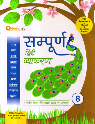 Medalist Sampurn Hindi Vyakaran 8(Paperback, Hindi, TUK team)