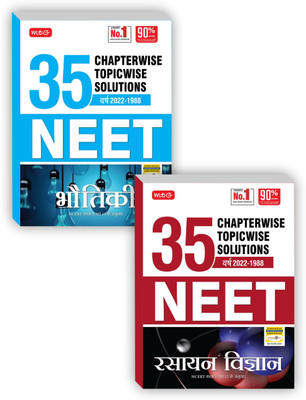 MTG 35 Years NEET Previous Year Solved Question Papers With NEET Chapterwise Topicwise Solutions - Physics & Chemistry (Set Of 2 Books) Available In Hindi, NEET Exam 2023(Paperback, Hindi, MTG Editorial Board) MTG 35 Years NEET Previous Year Solved Question Papers With NEET Chapterwise Topicwise Solutions - Physics & Chemistry (Set Of 2 Books) Available In Hindi, NEET Exam 2023(Paperback, Hindi, MTG Editorial Board)