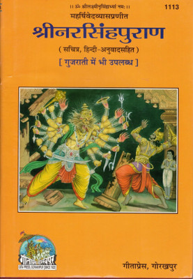 Shree Narsingh Puraan(Hardcover, Hindi, Shree Hanumaan Prasad)