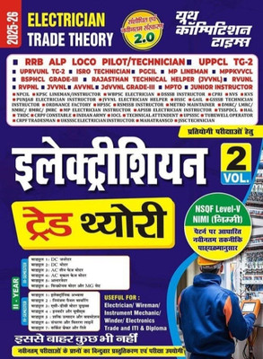 Electrician Trade Theory -2(Paperback, Hindi, Youth publication)