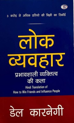 Lok Vyavhar + Ekigay + ATI Prabhavkari Logon Ke 7 Aadaten ( All Hindi Edition)(Paperback, Hindi, Del carnegi, Stephen R Kavi, Héctor García) Lok Vyavhar + Ekigay + ATI Prabhavkari Logon Ke 7 Aadaten ( All Hindi Edition)(Paperback, Hindi, Del carnegi, Stephen R Kavi, Héctor García)