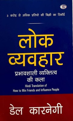 Lok Vyavhar + Ekigay + ATI Prabhavkari Logon Ke 7 Aadaten ( All Hindi Edition)(Paperback, Hindi, Del carnegi, Stephen R Kavi, Héctor García)