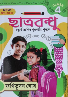 Chatrabandhu Class-4(paper, Bengali, Fanibhushan Ghosh)