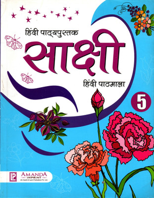 Sakshi Hindi Pathmala Cbse Class - 5(Paperback, Hindi, AALYA GUPTA)