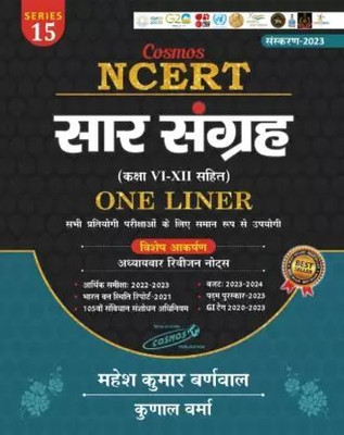 Ncert Saar Sangrah ( Class Vi - Xii ) One Liner (Paperback, Hindi, Mahesh Kumar Barnwal)(perfect paperback, Hindi, Mahesh Kumar Barnwal)