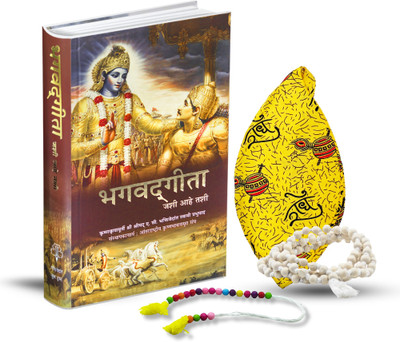 Bhagavad Gita Marathi Book With Radhe Radhe Japa Bag, Japa Mala & Sakshi Mala – Spiritual Combo(Hardcover, Marathi, His Divine Grace A.C. Bhaktivedanta Swami Prabhupada)