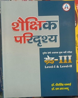 Avni Third Grade Shekshik Paridrashya Reet Mains 3rd Grade Level 1st And 2nd By Dheer Singh Dhabhai 2025 Edition(Paperback, Hindi, Dheer Singh Dhabhai)
