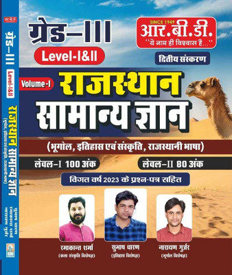 Rajasthan Samanya Gyan Volume-I | Grade 3 Level I & II | Bhugol, Itihas, Sanskriti & Rajasthan Bhasha | By RBD Publication | 2023 Paper Included(Paperback, Hindi, SUBHASH CHARAN SIR)