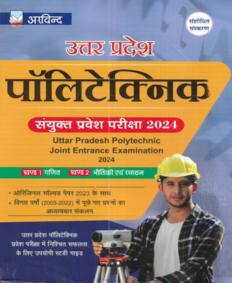UP Polytechnic Entrance Exam 2024 Guide In Hindi(Paperback, Hindi, publication team)