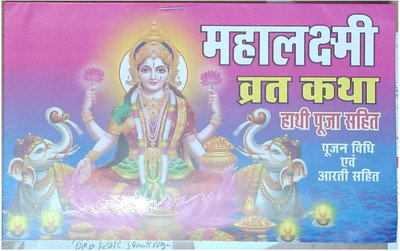 Shri Mahalakshmii Vrat Katha Book With Poojan Vidhi Sahit !! Deepawali And Hathi Pooja Sahit !! Hindu Religious Bhakti Book !! (Pack Of 1)(Paper, Hindi, Anand)