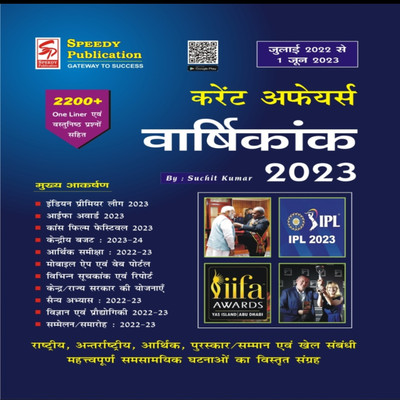 Speedy Current Affairs Yearly 2023 July 2022- 1 June 2023(Paperback, Hindi, Team speedy expert)