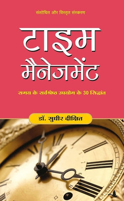 Time Management (Hindi)(Paperback, Hindi, Dr. Sudhir Dixit)