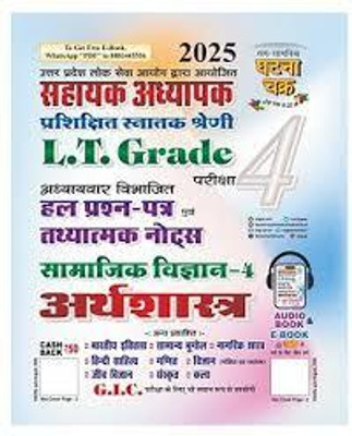 Lt Grade Sahayak Adhyapak Samajik Vigyan-4 Arthshashtra Solved Paper 2025 Ghatna Chakra(Paperback, Hindi, SAM SAMAYIKI GHATNA CHAKRA)