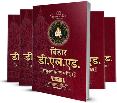 Bihar D.El.Ed Exam Preparation Study Material Notes Hindi Medium Set Of Books Latest Edition(Paperback, Hindi, TOPPERSNOTES)
