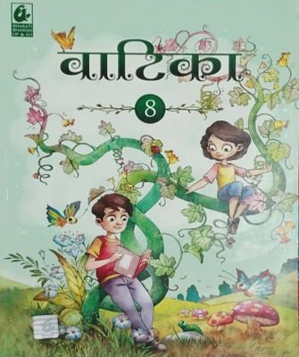 Vatika Hindi Pathmala Class 8(Peper back, Hindi, Bharti Bhawan)