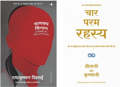 Chanakya Chintan + Char Param Rahasya(Paperback, Hindi, Radhakrishnan Pillai, Preetha Ji & Krishna Ji)
