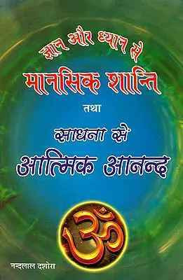 New Gyan Aur Dhyan Se Mansik Shanti Paper Back In Hindi Book Pack Of .1(Paper Book, Hindi, LAXMI PRAKASHAN)