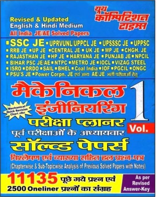 Youth Competition Times Mechanical Engineering Exam Planner Vol 1 Previous Solved Papers Chapterwise Analysis With Detail Solution Hindi And English Medium 2023 Edition(Paperback, Hindi, YCT publications)