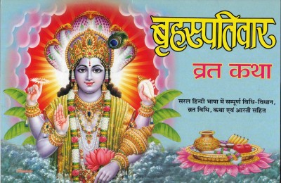 Brahspativaar Vrat Katha || Brihaspativar Vrat(Paperback, Hindi, Generic)