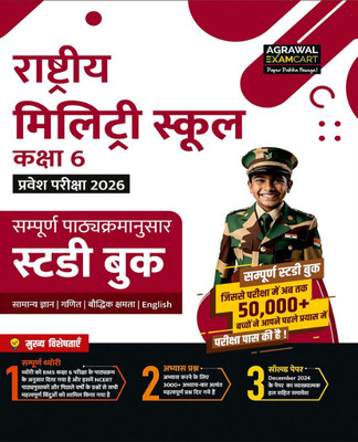(Old Edition) Examcart Rashtriya Military School (RMS) Class 6th Entrance Exam 2026 | Complete Study Guide Book | Based On Latest RMS Syllabus | 3000+ Practice Questions & Solved Paper (Hindi Medium)(Paperback, Hindi, Examcart Experts) (Old Edition) Examcart Rashtriya Military School (RMS) Class 6th Entrance Exam 2026 | Complete Study Guide Book | Based On Latest RMS Syllabus | 3000+ Practice Questions & Solved Paper (Hindi Medium)(Paperback, Hindi, Examcart Experts)