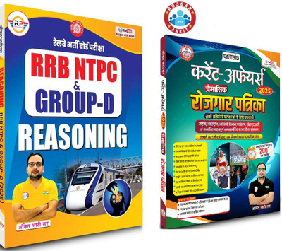 Ankit Bhati RRB 2025 NTPC And Group D Exam Reasoning Chapterwise Book Hindi Medium | Ankit Bhati Current Affairs Magazine (Rojgar Patrika) 2025 3 Month Covers By Ankit Bhati Sir(Paperback, Hindi, ankit bhati sir) Ankit Bhati RRB 2025 NTPC And Group D Exam Reasoning Chapterwise Book Hindi Medium | Ankit Bhati Current Affairs Magazine (Rojgar Patrika) 2025 3 Month Covers By Ankit Bhati Sir(Paperback, Hindi, ankit bhati sir)