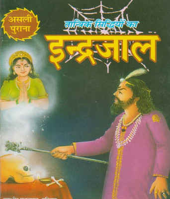 Taantrik Shaktiyon Ka Indrajaal Edition(Paperback, Hindi, RANDHIR PRAKASHAN)