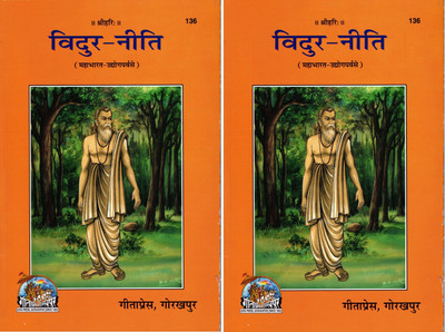 (Combo Pack-2 Books) Vidura Niti (Gita Press, Gorakhpur) (Mahabharat Udyog Parv Se) / Vidur Niti / Vidur Neeti(Code 136)(Geeta Press)(Paperback, Hindi, Gita Press, Gorakhpur)