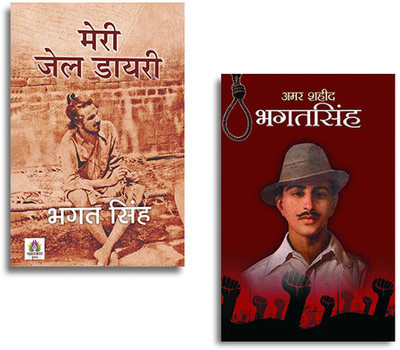Meri Jail Diary + Amar Shaheed Bhagat Singh (Set Of 2 Books In Hindi)(Paperback, Hindi, Bhagat Singh, Mahesh Sharma)