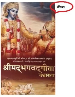 Srimad Bhagavad Gita As It Is : HINDI-2018- New Edition (Hardcover, Hindi, A. C. Bhaktivedanta Swami Prabhupada,ISKCON) Bhagawat Geeta(hard bound, Hindi, His Divine Grace A. C. Bhaktivedanta Swami Prabhupada)