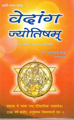 Vedanga Jyotisham | Ancient Vedic Astrology Scripture By Maharshi Lagadha | Hindi Commentary By Dr. Sureshchandra Mishra(Hardcover, Hindi, Dr. Suresh Chandr Mihra)
