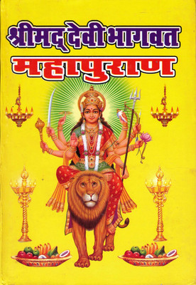 Shrimad Devi Bhagwat Mahapuran Book In Big Size (Book Size - 27*19 Cm)(Hardcover, Hindi, Sharad Garg)