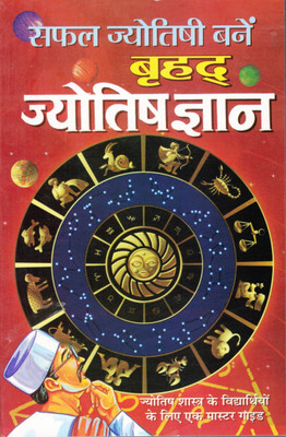 Vrihad Jyotish Gyaan Book By Manoj Publications (Book Size - 22*14 Cm)(Paperback, Hindi, Pdt. Krishnakant Bhardwaj)
