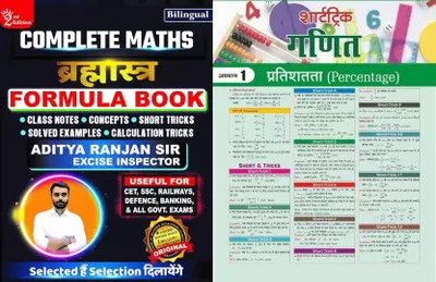 Complete Maths Brahamastra Formula Book For All Competetive Exams(Paperback, Hindi, Adithya Ranjan)