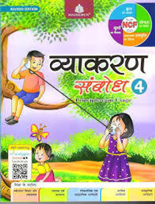 Vyakaran Sambodh Class /4(Paperback, Hindi, DR. PRADEEP KUMAR JAIN)