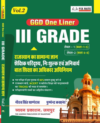 Chyavan Prakashan 3rd Grade GGD One Liner Vol 2(Paperback, Hindi, Gaurav Singh Ghanerao, Pushpendra kasana)