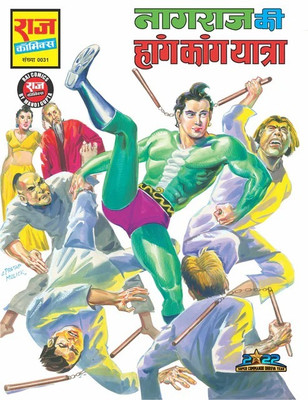 Nagraj Ki Hong Kong Yatra(Paperback, Hindi, Raj Comics by Manoj Gupta)