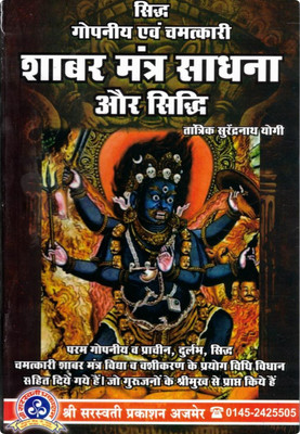 Siddh Shabar Mantra Sadhna Aur Siddhi | Gopniya Aur Chamatkari Mantra Vidya Book (Hindi)(Paperback, Hindi, tantrik Surendra Nath (S.P))