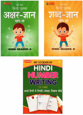 Meri Priya Hindi Pustak Akshar Gyan Part-I + Meri Priya Hindi Pustak Shabda Gyan Part-II + My First Book Of Hindi Number Writing | A Combo Pack Of 3 Books For Kids(Paperback, Hindi, Editorial Board) Meri Priya Hindi Pustak Akshar Gyan Part-I + Meri Priya Hindi Pustak Shabda Gyan Part-II + My First Book Of Hindi Number Writing | A Combo Pack Of 3 Books For Kids(Paperback, Hindi, Editorial Board)