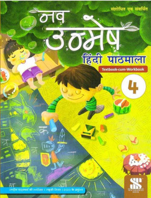 Nav Unmesh Hindi Pathmala Class-4 ( Text Cum Work Book)(Paperback, Hindi, DR.VINOD SINGH CHAUHAN (PARSOON))