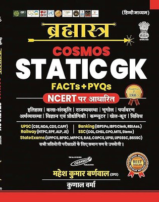 Cosmos Bramhastra Static GK | Hindi Medium Facts + PYQ |Based On NCERT Mahesh Kumar Barnwal (IPS)|Kunal Verma(Paperback, Hindi, Mahesh Kumar Barnwal, Kunal Verma) Cosmos Bramhastra Static GK | Hindi Medium Facts + PYQ |Based On NCERT Mahesh Kumar Barnwal (IPS)|Kunal Verma(Paperback, Hindi, Mahesh Kumar Barnwal, Kunal Verma)
