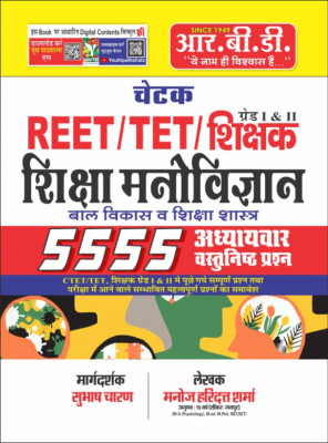 REET / TET Shiksha Manovigyan 5555(Paperback, Hindi, MANOJ HARIDUTT SHARAMA)