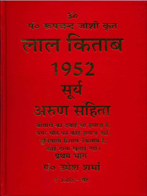 Lal Kitab 1952 Surya Arun Samhita (Vol.1-2) Hardcover – 1 January 2021(Hardcover, Hindi, Pandit Umesh Sharma)