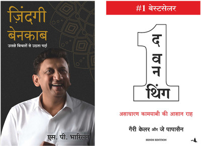 The One Thing + Zindagi Benakaab(Paperback, Hindi, Gary Keller; Jay Papasan, Sp Bharill)